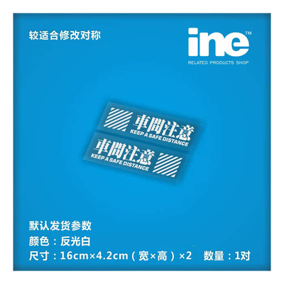 EVA战士/车间注意电脑行李箱车贴