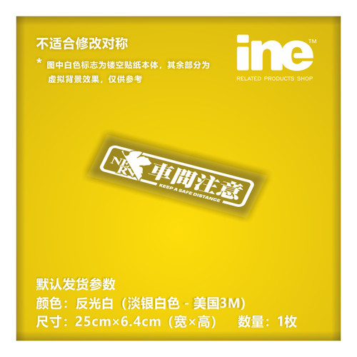 EVA战士/车间注意3M行李箱车贴