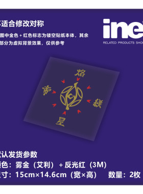 五星物语焰星车贴电脑行李箱车贴