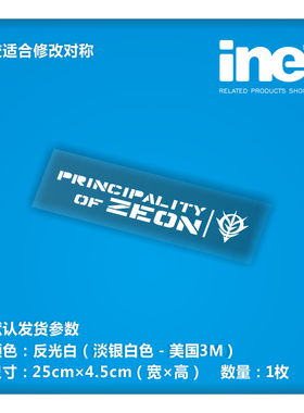 高达/ZEON/吉恩军/电动痛汽车贴纸摩托笔记电脑行李箱头盔贴HA386