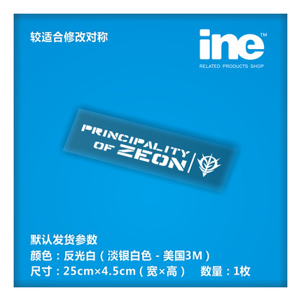 高达/ZEON/吉恩军/电动痛汽车贴纸摩托笔记电脑行李箱头盔贴HA386