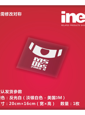 高达/MS-06S扎古/夏亚/电动痛车贴纸摩托笔记PC行李箱头盔贴HA150