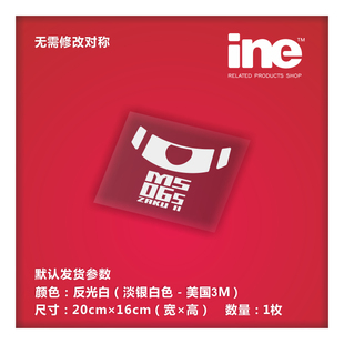 高达/MS-06S扎古/夏亚/电动痛车贴纸摩托笔记PC行李箱头盔贴HA150