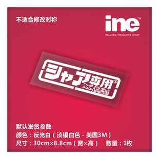 高达/赤色彗星/夏亚专用/电动痛车贴纸摩托电脑行李箱头盔贴HA385