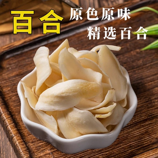 龙牙百合干片250克原色无硫百合干货