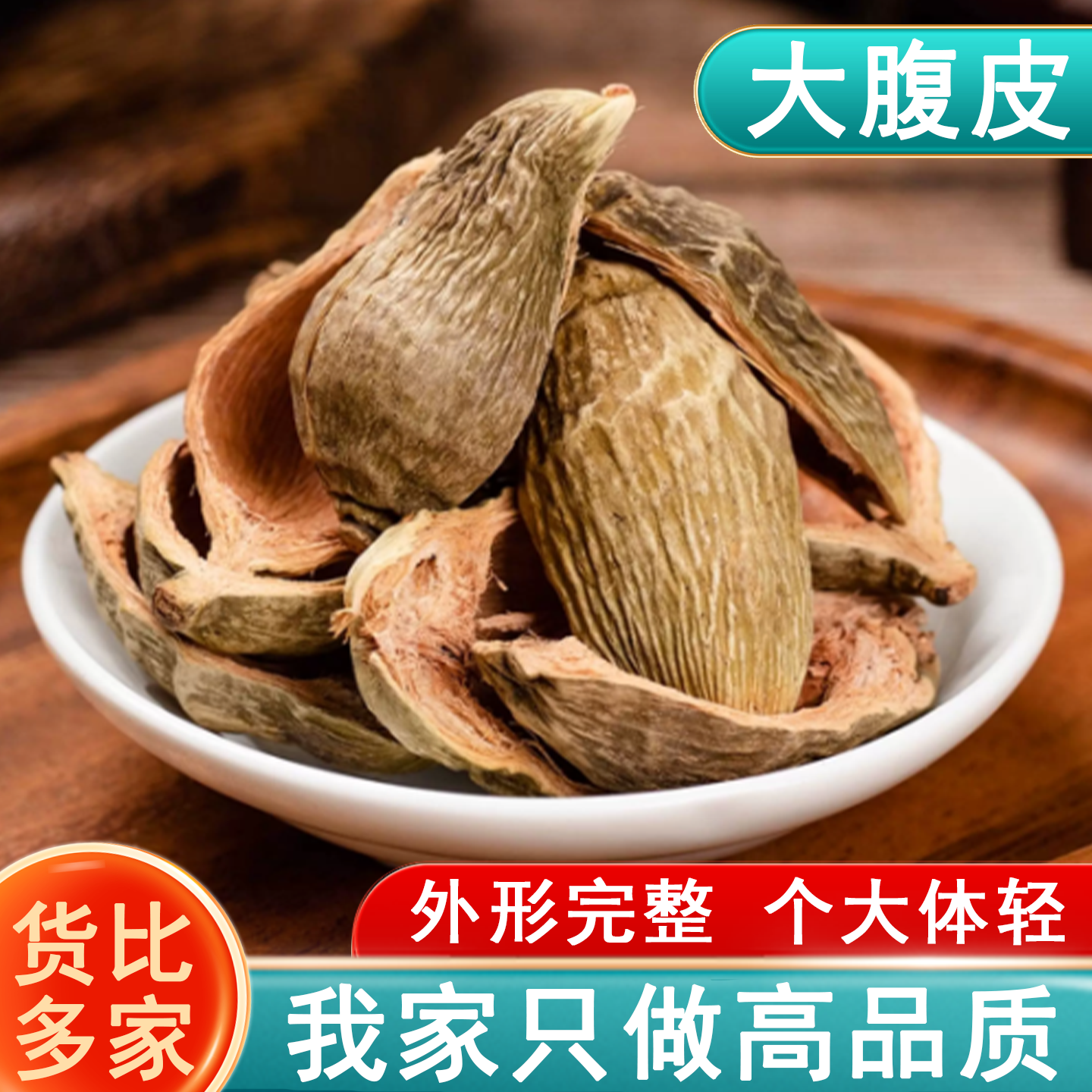 大腹皮500克包邮中药材 槟榔皮干新货大腹毛茯毛 槟榔壳正品
