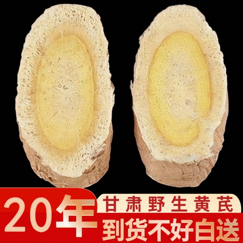 甘肃岷县正宗野生黄芪片正品药材特级北芪官方旗舰店中配当归党参