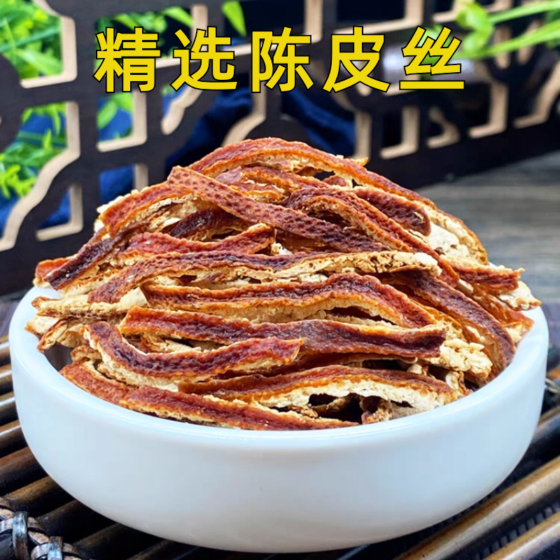 精选陈皮500g克陈皮丝橘子皮干老陈皮片桔皮泡水搭配竹茹去湿气