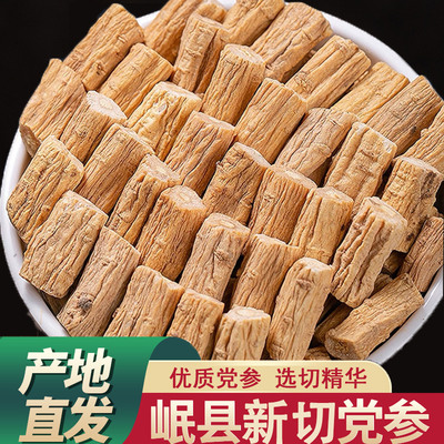 甘肃岷县党参段党参粒正品正宗当参干货中药材官方旗舰店黄芪当归