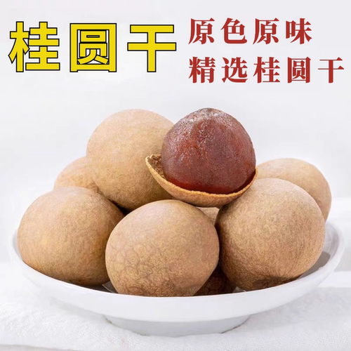 桂圆干特大新货250克