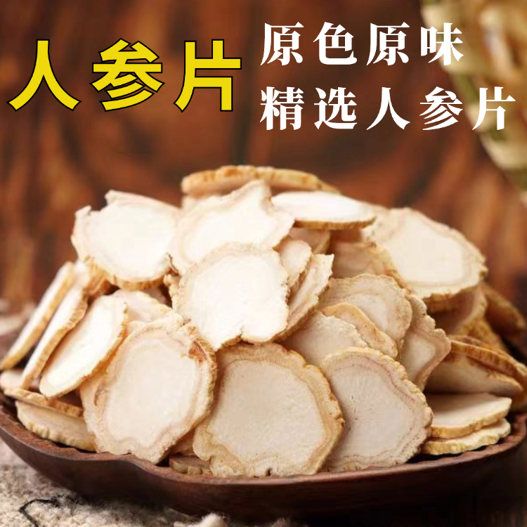 新货人参精选人参中药材人参片500g生晒人参片泡水白参片特级人叁