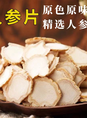 新货人参精选人参中药材人参片500g生晒人参片泡水白参片特级人叁