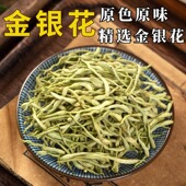新货精选金银花中药材500g特级无硫山银花泡茶金银花茶金银花干