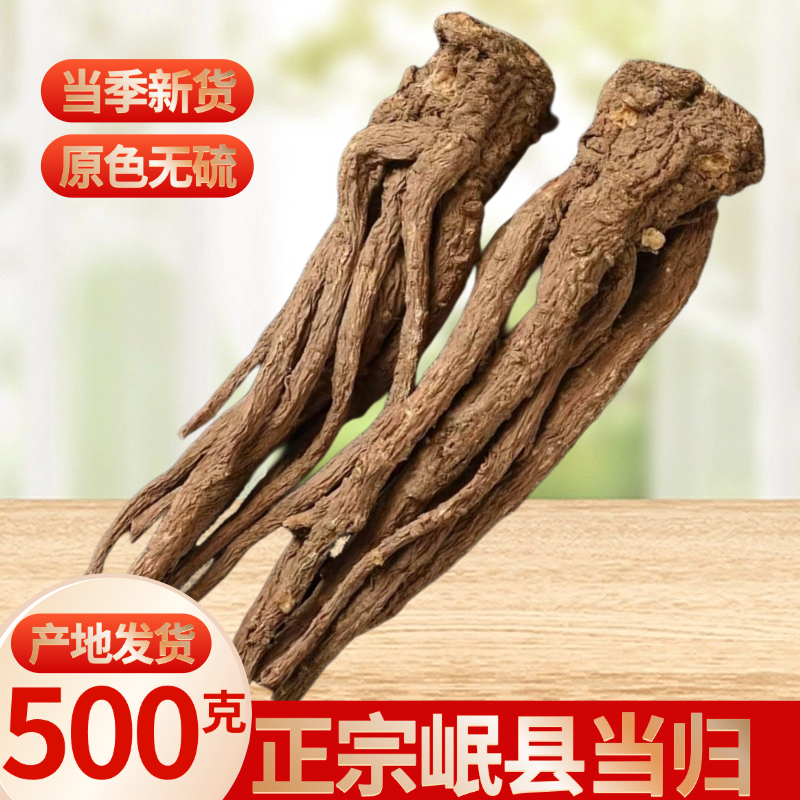 正品甘肃岷县纯当归全当归250克g十支当归整枝全当归
