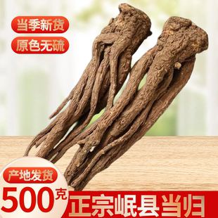 正品甘肃岷县纯当归全当归250克g十支当归整枝全当归