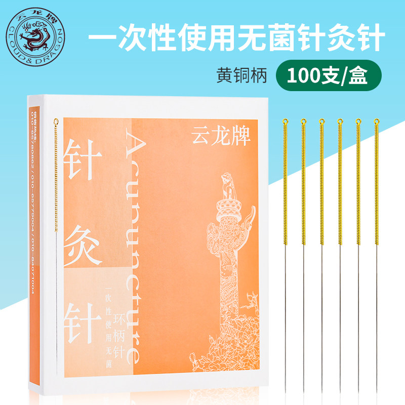 云龙牌黄铜柄100支/盒针灸针一次性针灸针铜柄针灸针中医针灸