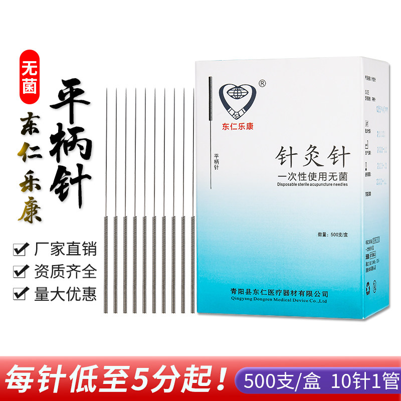 东仁乐康500支/盒平柄针带导管一次性针灸针无菌针灸针乐康牌中医