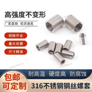 不锈钢316钢丝螺套丝套牙套螺纹保护套M2M3M4M5M6M8M10M12M16M24