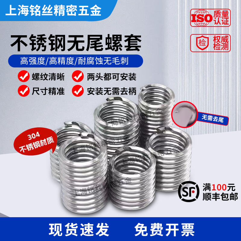 无舌不锈钢双向螺套铭丝