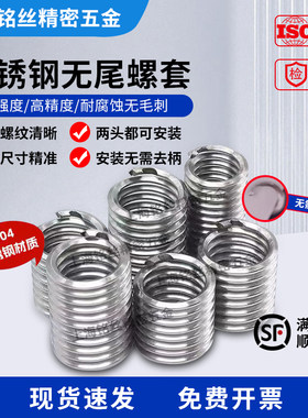 无舌不锈钢双向螺套铭丝