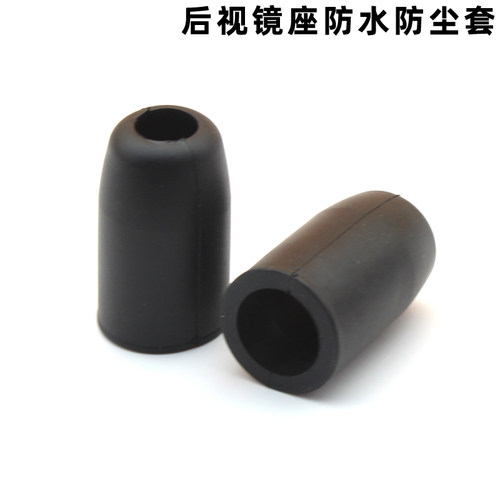 摩托车后视镜防水螺丝防尘套