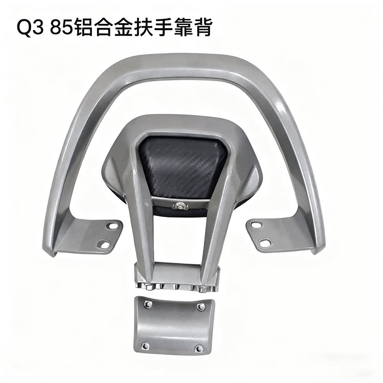 适用于九号电动车Q380c/Q385c/Qz3mix铝后扶手Q3铝合金靠背 - 实物图