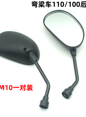 弯梁100摩托车后视镜 大阳DY110反光镜倒车镜泰田TBT110 M10一对