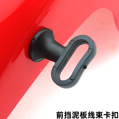 固定扣里程线线环车挡泥板