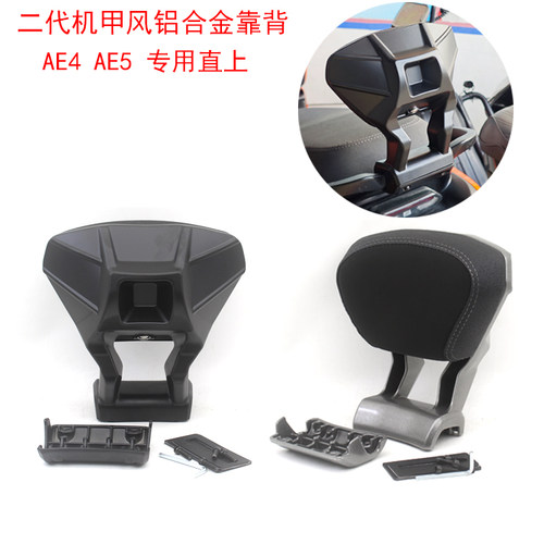 极核AE4AE5二代机甲风铝合金靠背