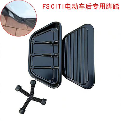 FSciti专用脚踏加厚铝合金踏板