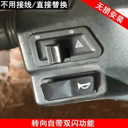 电动车踏板125摩托车双闪转向一体开关左右双闪按钮改装配件警示 - 封面