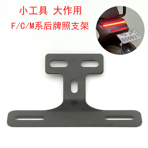 九号F90电动车改装型牌照支架