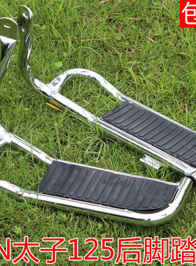 摩托车大脚踏太子GN125F后货架钢后脚踏板大踏板国产小太子