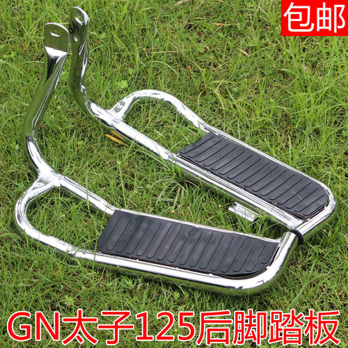 摩托车大脚踏太子GN125F后货架钢后脚踏板大踏板国产小太子