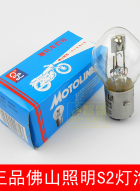 摩托车大灯泡12V35W双爪卤素大灯佛山照明S2踏板车福喜巧格大灯泡