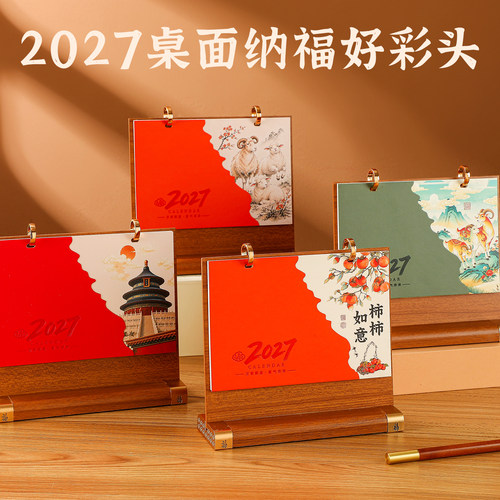 皮革木架台历2027羊年创意桌面摆件打卡中国风月历本计划本式打卡