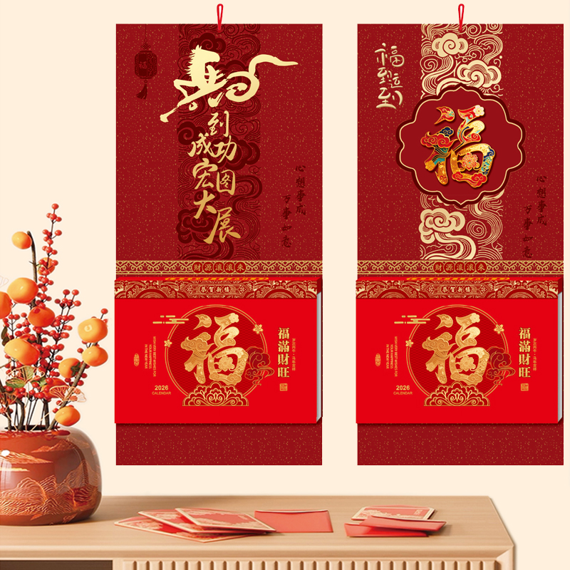 新款九开挂墙手撕日历2026马年