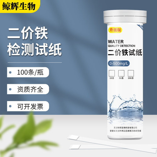 鲸辉生物二价铁0-500mg/L