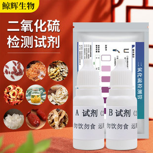 二氧化硫检测试剂中药亚硫酸盐食品干货快速材仪熏蒸速测硫磺试纸