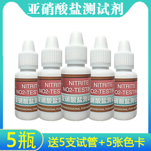亚硝酸盐测试剂水族鱼缸NO2 快速测定水产养殖亚硝酸盐淡海水通用