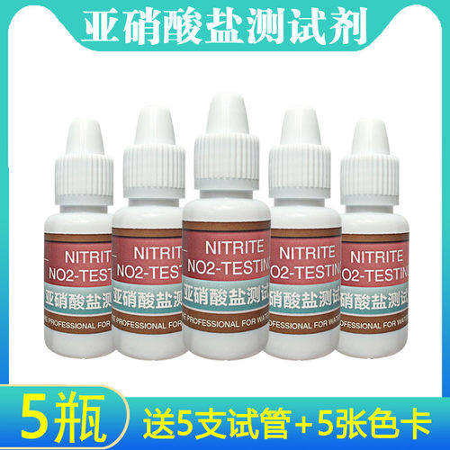 亚硝酸盐检测试剂鱼缸鱼塘淡海水
