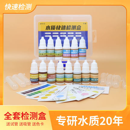 鱼缸水质检测亚硝酸盐氨氮试剂ph值余氯硝酸盐溶氧硬度快速分析盒