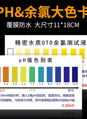 ph试剂大色卡余氯色别表覆膜防水
