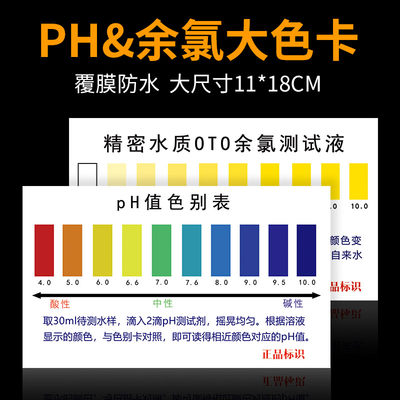 ph试剂大色卡余氯色别表覆膜防水