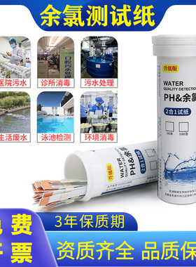 余氯检测试纸ph余氯试剂盒家用水质硬度二氧化氯医院污水测氯试纸