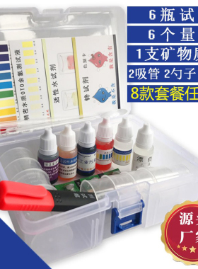 兰水精水质检测工具盒PH余氯试剂