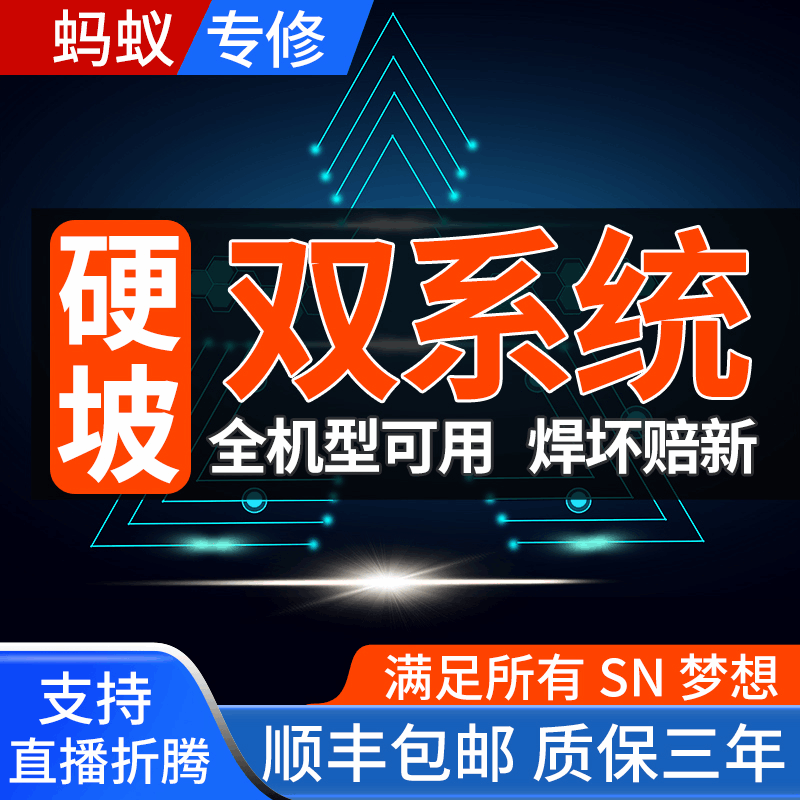 switch硬破双系统大气层升级NS国行续航OLED日港版改机维修lite