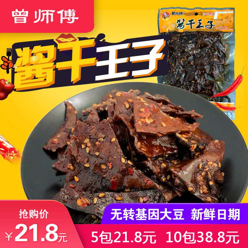 曾师傅酱干王子148g湖南平江特产香干酱卤豆干豆皮零食微辣包邮