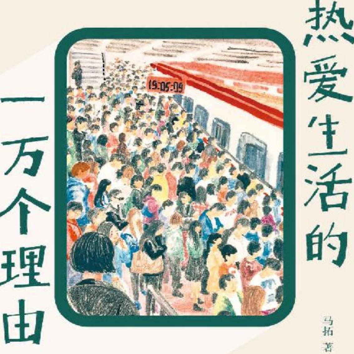 半小时漫画史记5册 荔枝依旧年年红 被追赶的经济体