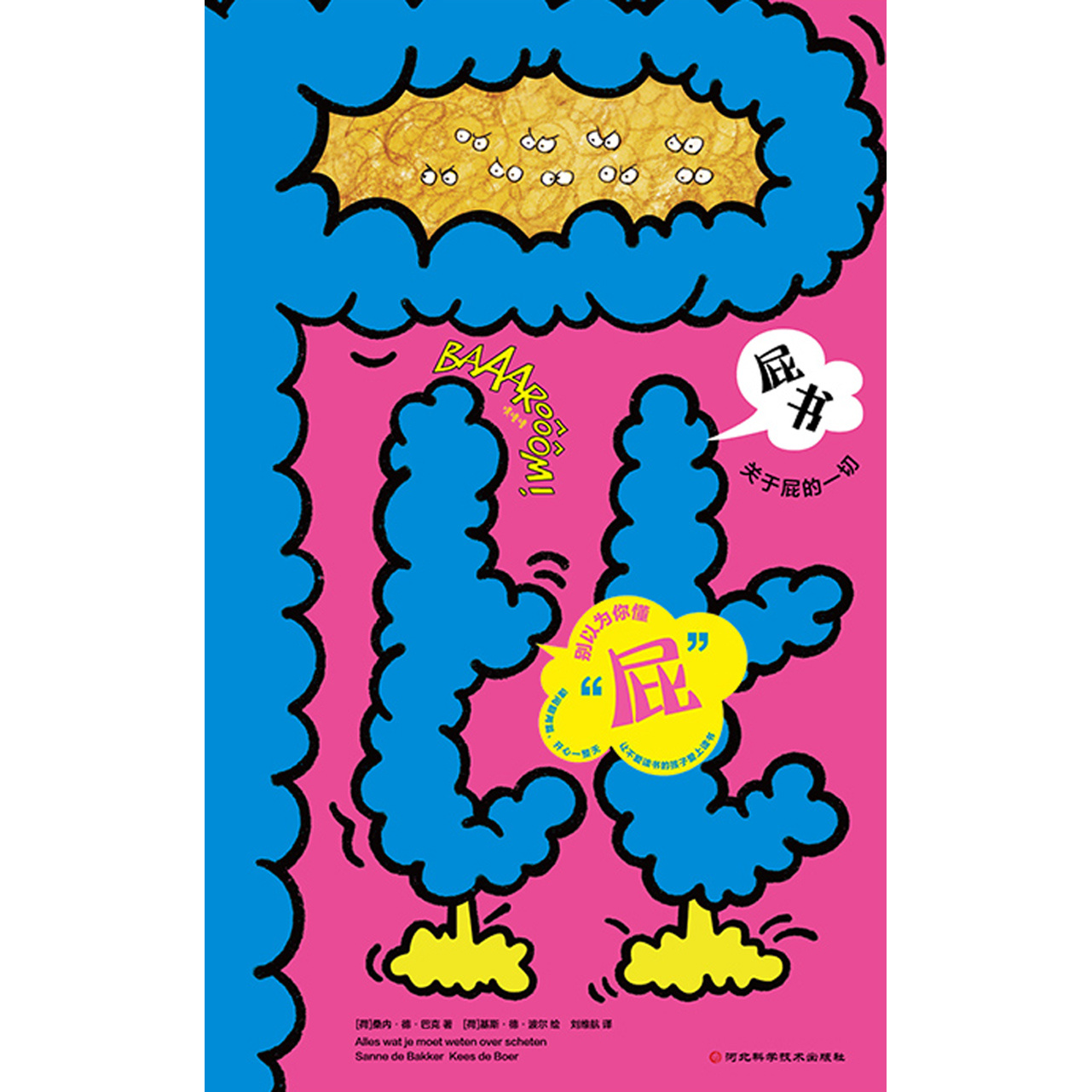 AI行动方案屁书关于屁的一切 读一页就上瘾的三国史麦卡托如是说